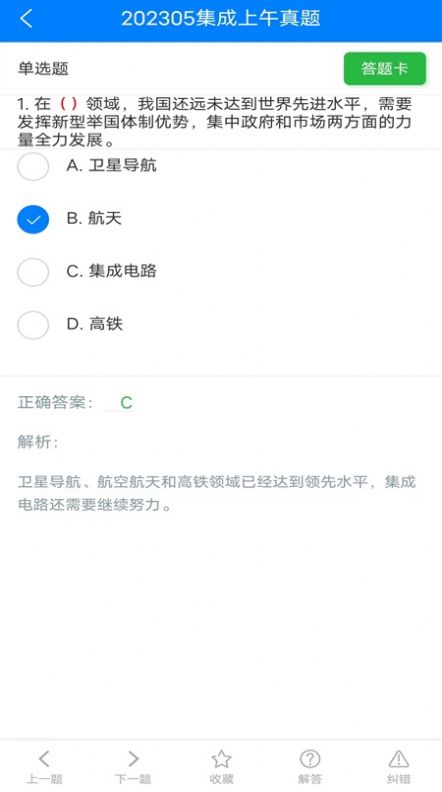 系统集成真题 图2