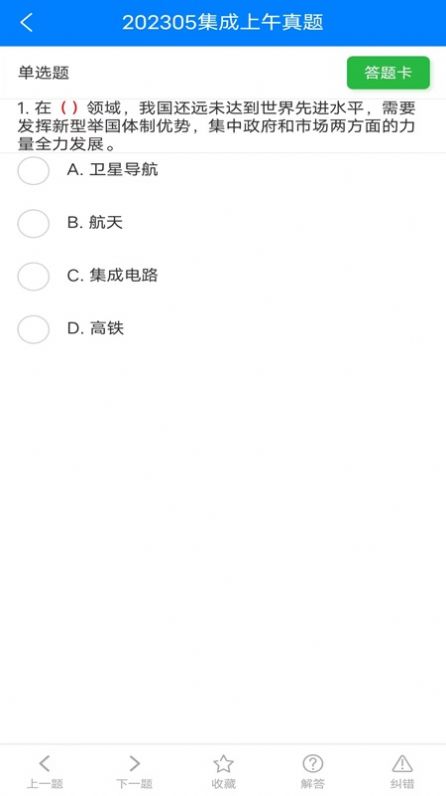 系统集成真题 图3