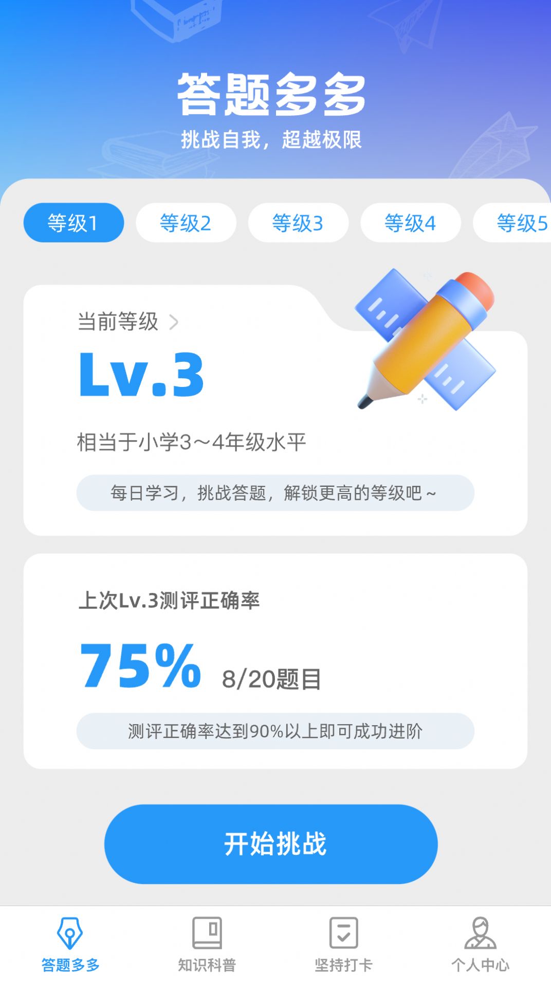 王者答题多软件 