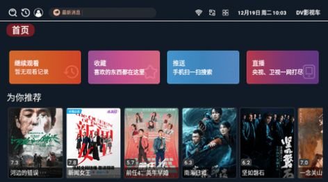 DV影视车免费版图1