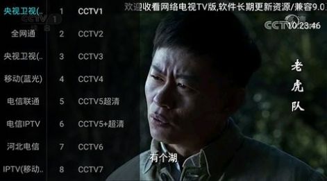 网络电视tv版
