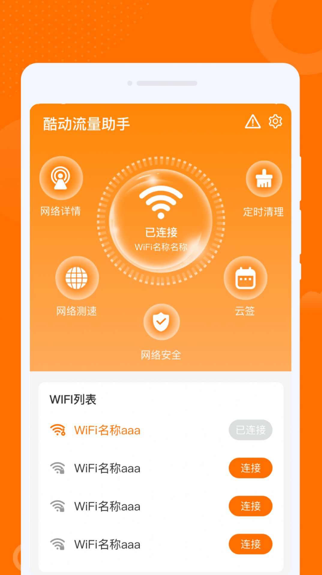 酷动流量助手手机版