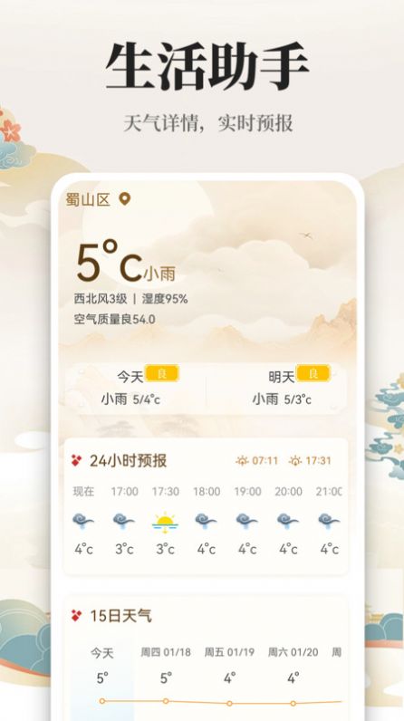 万年历日历通安卓版