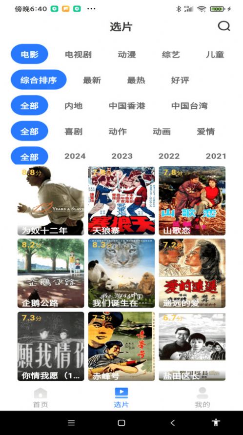 网络影视大全软件安装 
