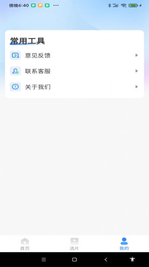 网络影视大全软件安装 