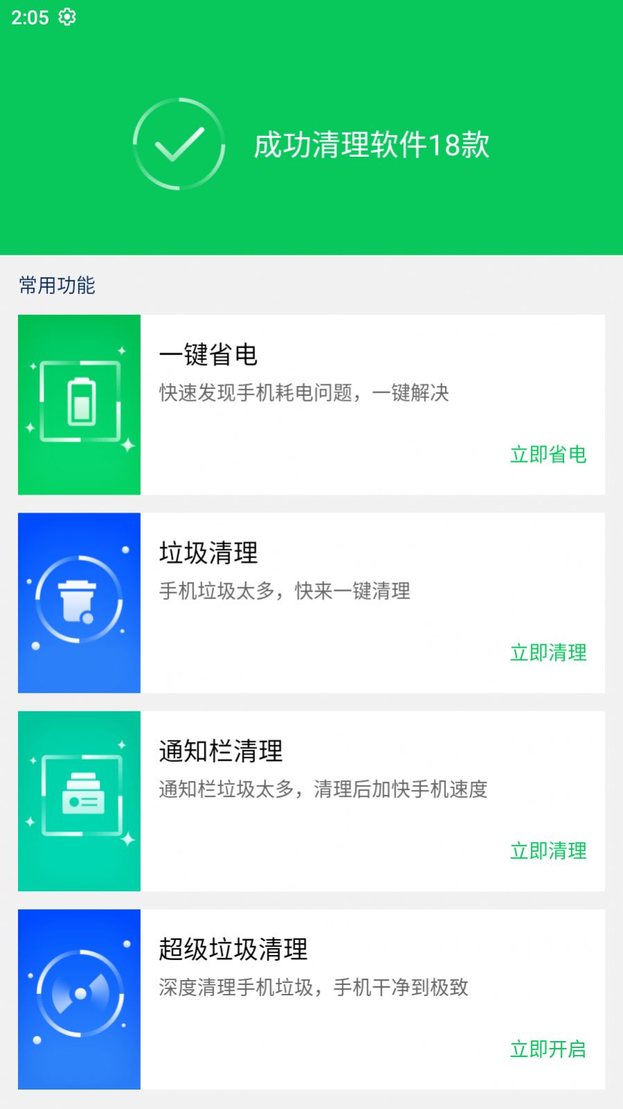 镭点电池优化软件手机版