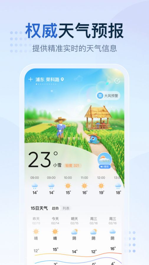 天气预报家手机版