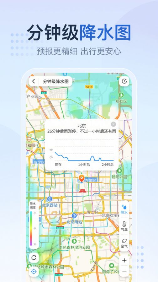 天气预报家手机版
