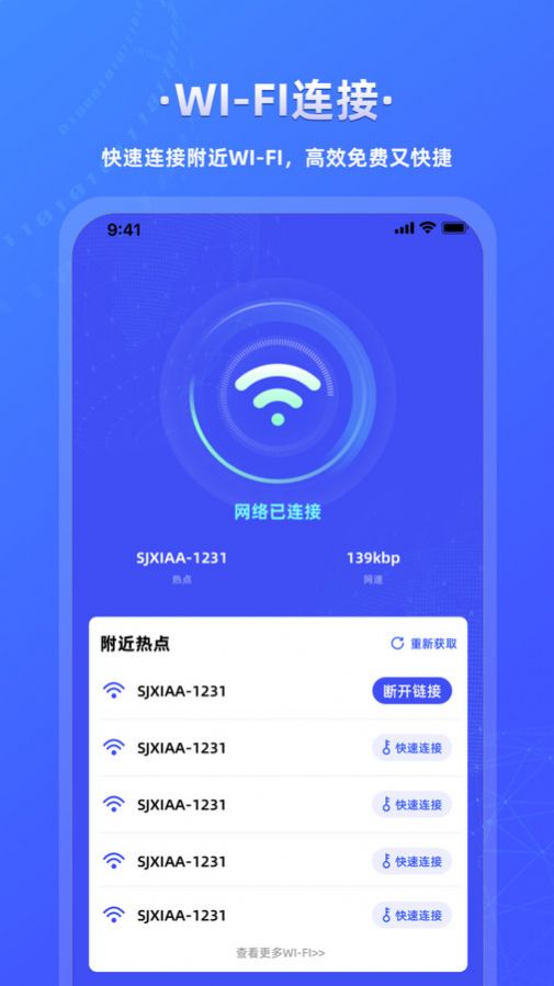 万能wifi连接钥匙免费版