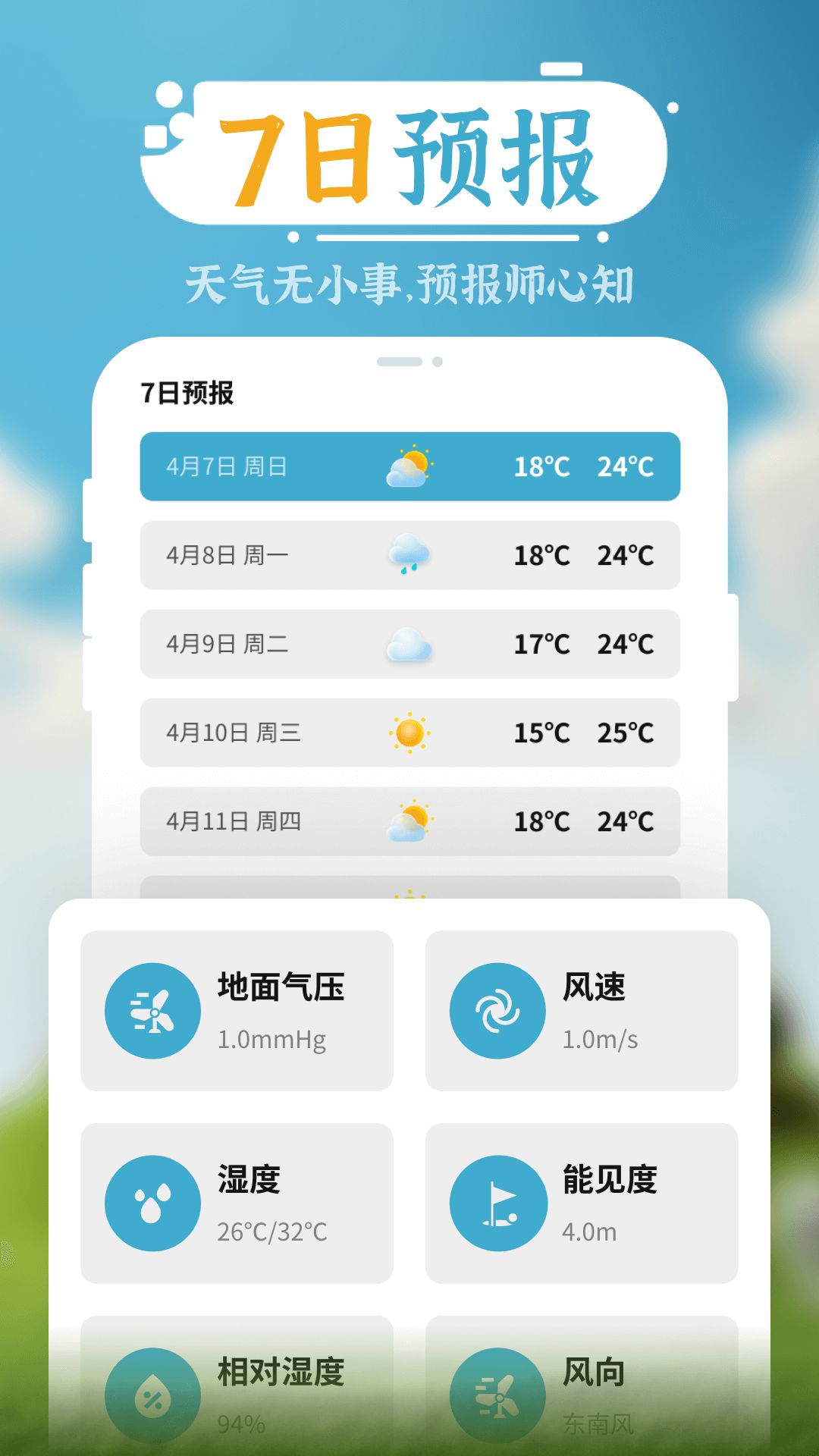 朝拾美好天气手机版