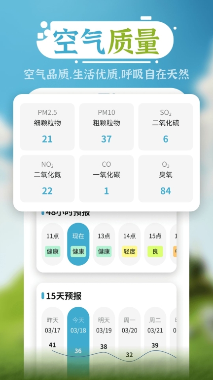 朝拾美好天气手机版