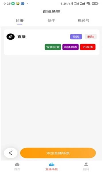 埃元AI自动播软件最新版