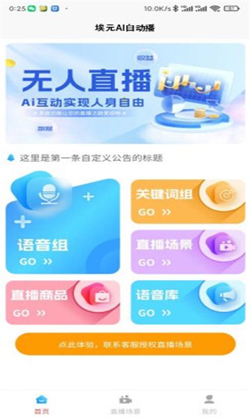 埃元AI自动播软件最新版