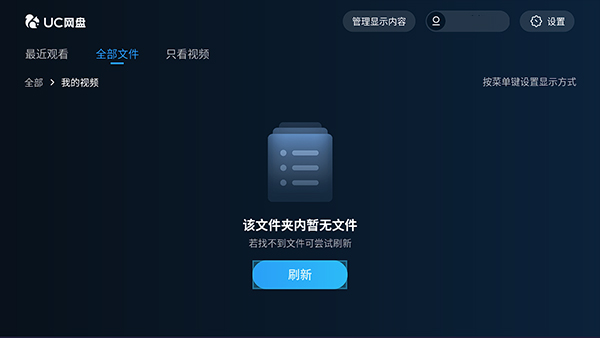uc网盘tv版