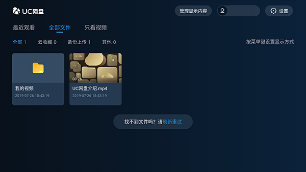 uc网盘tv版