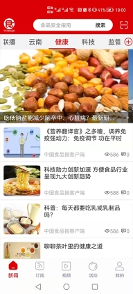 中国食品报客户端