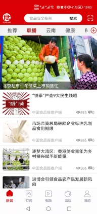 中国食品报客户端