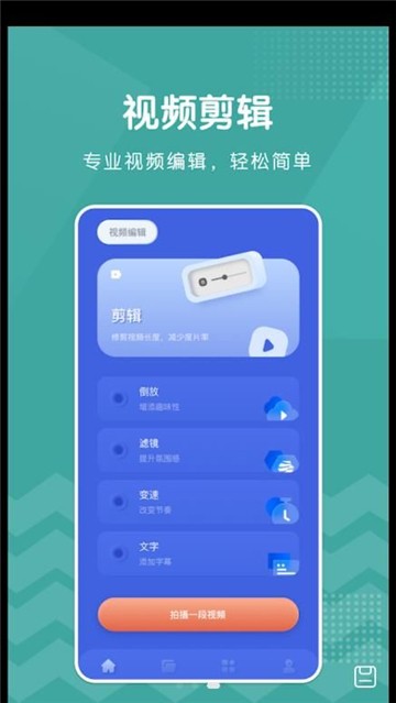 剪切视频剪辑