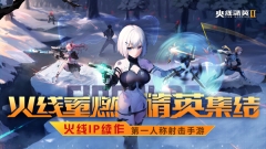 火线精英2vivo版