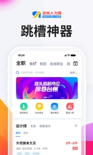 台州人力网图1