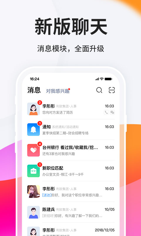 台州人力网图2