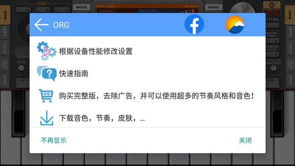 org2025手机电子琴中文版