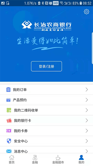 长治农商银行手机银行