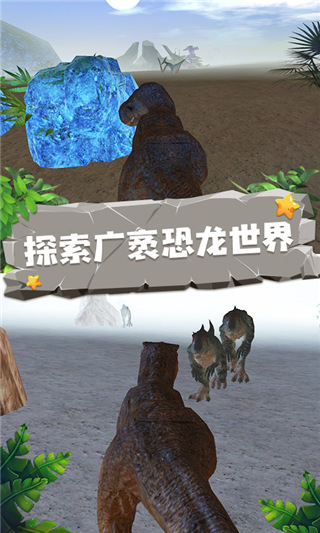 恐龙模拟器中文版