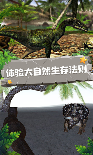 恐龙模拟器中文版