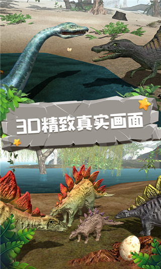 恐龙模拟器中文版