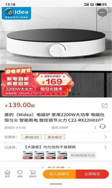 友邻社区淘