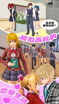 少女恋爱模拟器正版