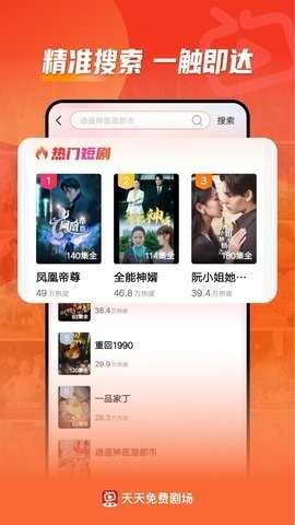 天天免费剧场赚钱版图2