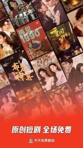 天天免费剧场赚钱版图4