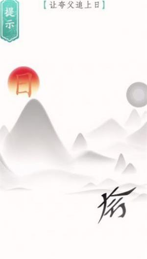 文字烧脑