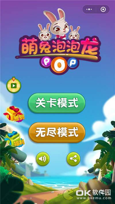 萌兔泡泡龙