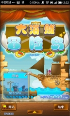 大海贼冒险岛中文版