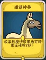 卡牌萌兽
