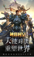 神将时空