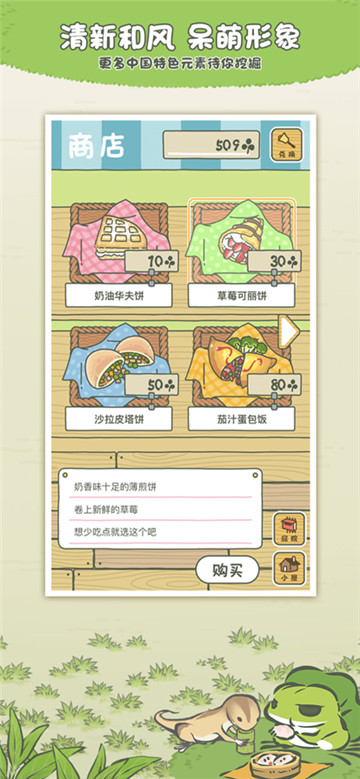旅行青蛙图5