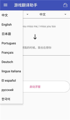 翻译助手