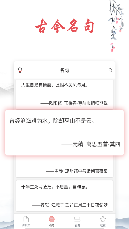 古诗文词典图3
