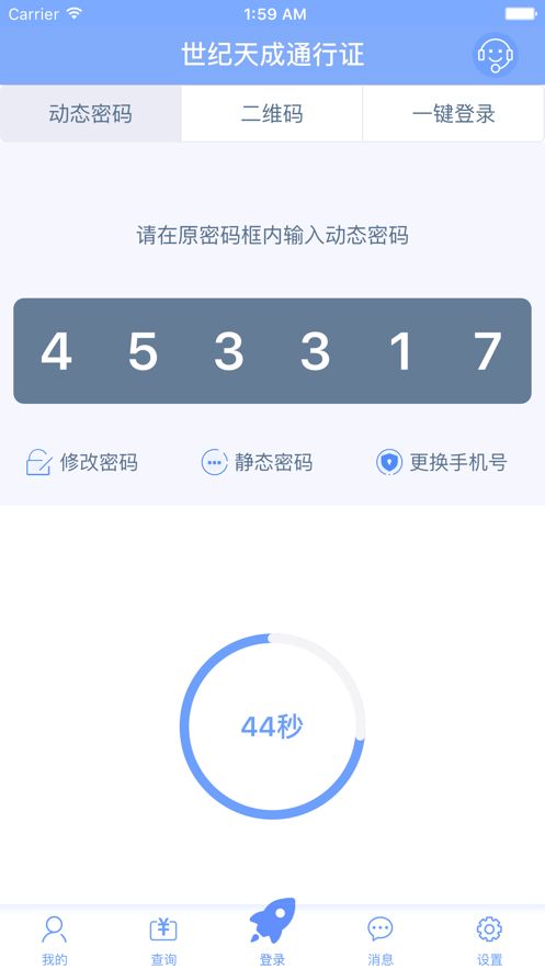 天成账号管家