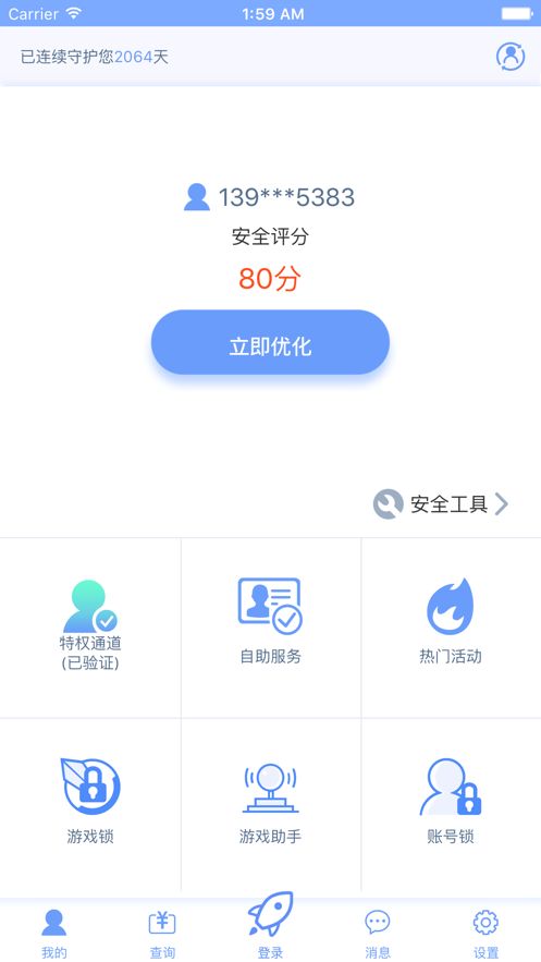 天成账号管家