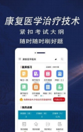 康复医学全题库