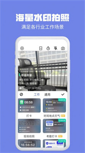 多多水印相机