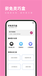 卯免灵巧盒图1