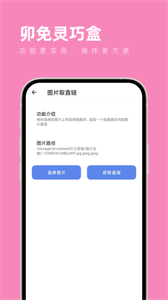 卯免灵巧盒图2