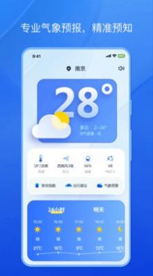 天气小秘书图1