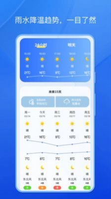 天气小秘书图2